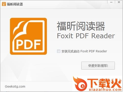 foxit reader pro 64位 v8.52.0.727 全功能版 截图1