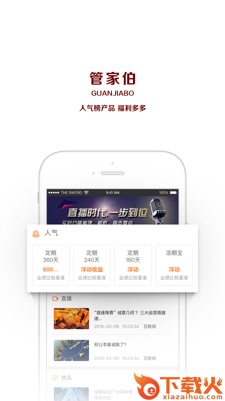管家伯客户app截图2
