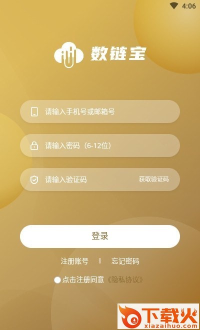 数链宝app截图1