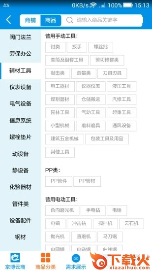 京博云商截图1