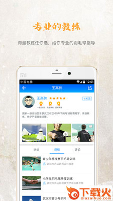 发球吧截图2