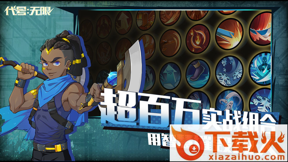 代号无限体验服截图1