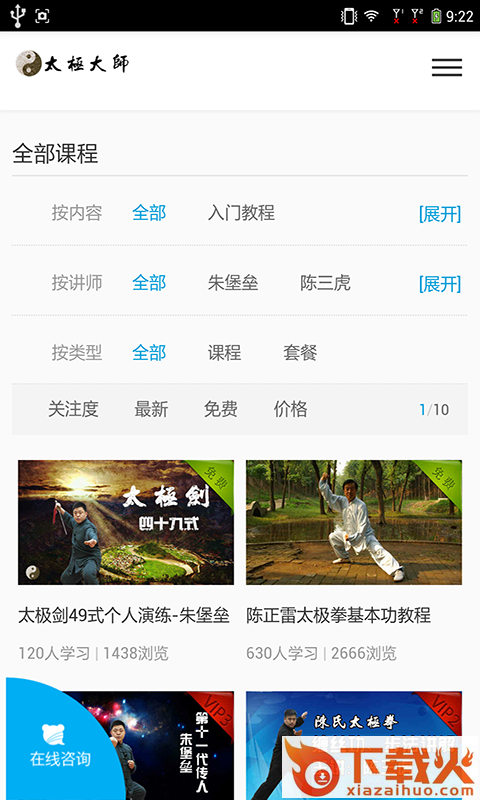 太极大师 v0.0.1 手机版截图1