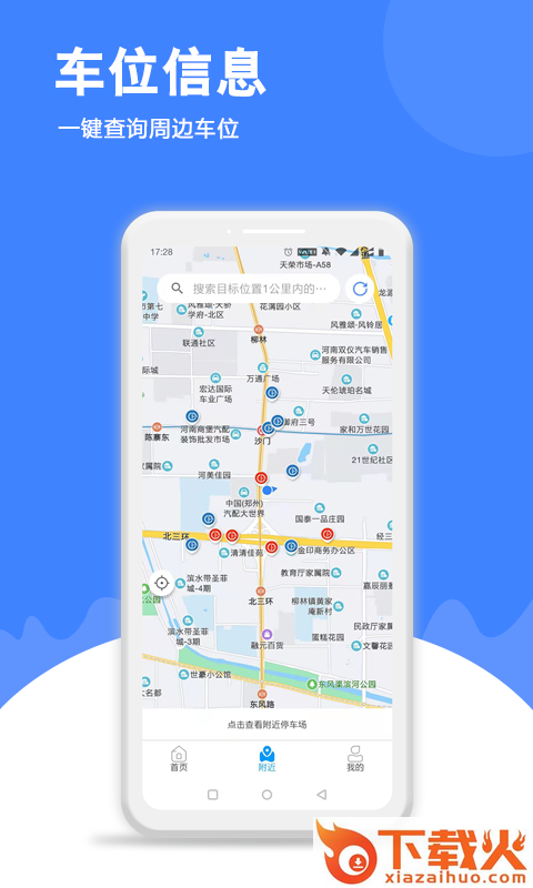 分秒易停app截图1