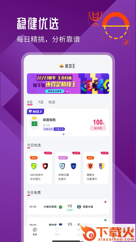 助攻王 v1.0.0 最新版截图1