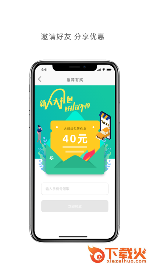 车马上到app截图2