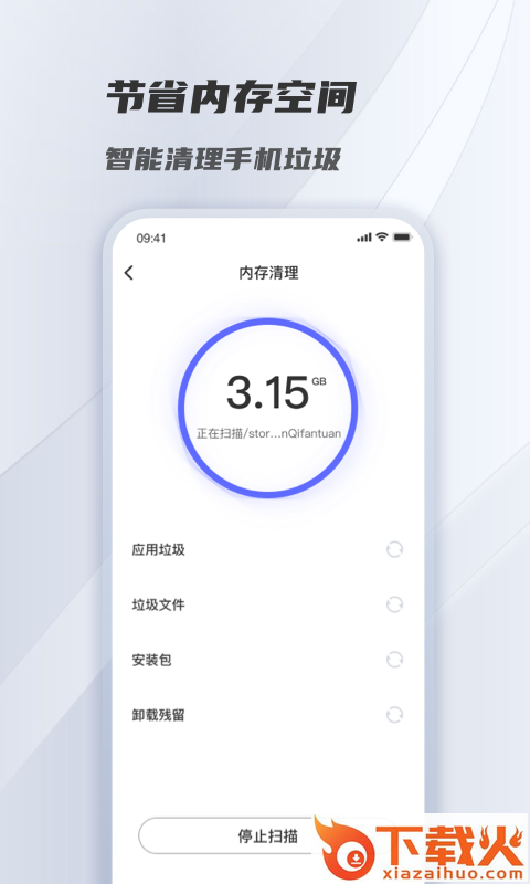 风驰清理app截图1