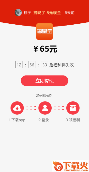 福星宝app截图1