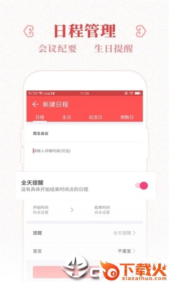 东方万年历app截图2