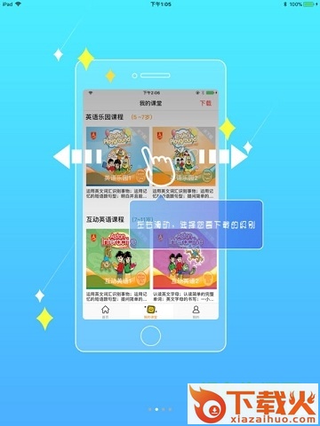 阿斯顿美语呱呱ipad版