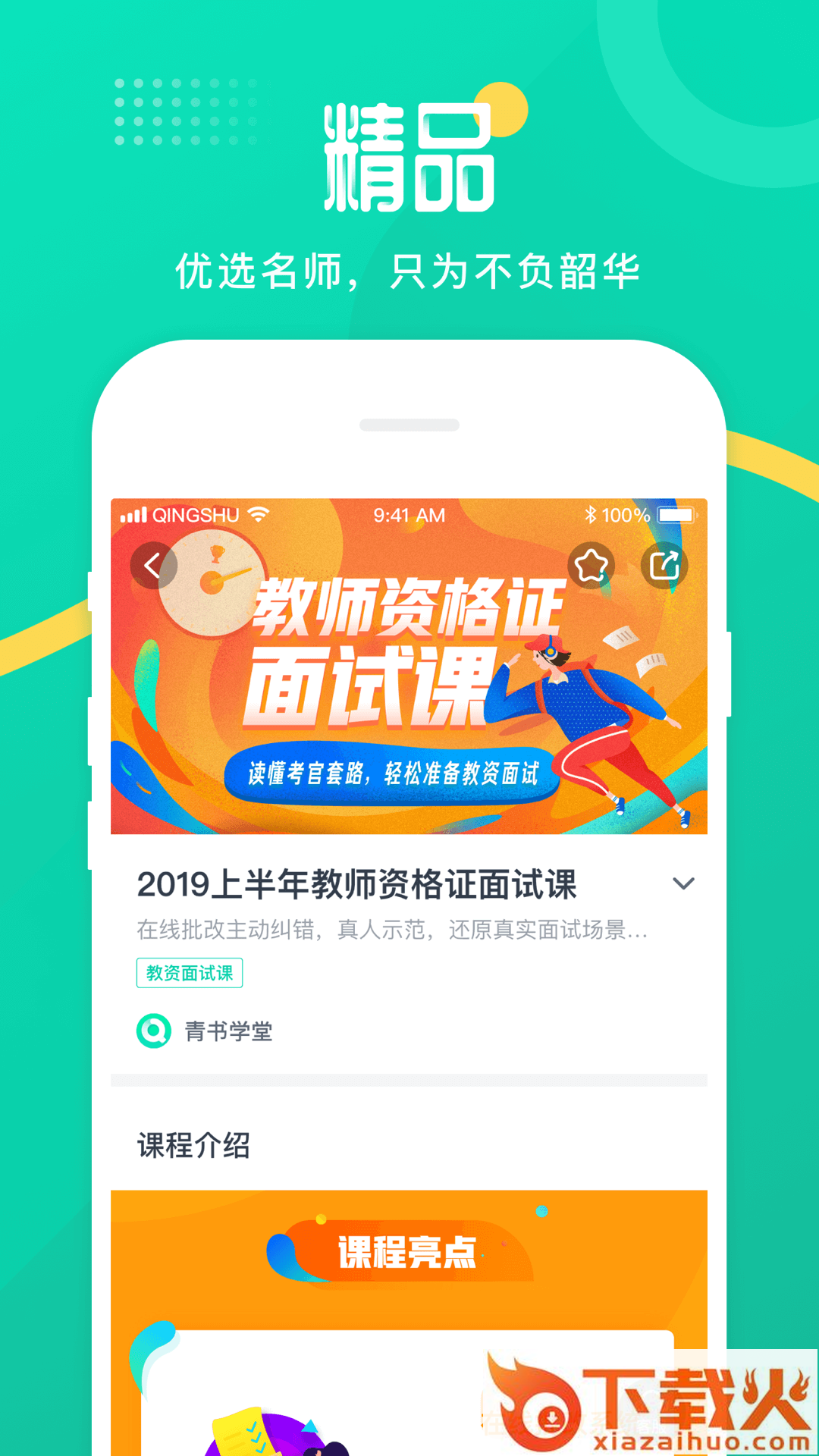 青书学堂截图2