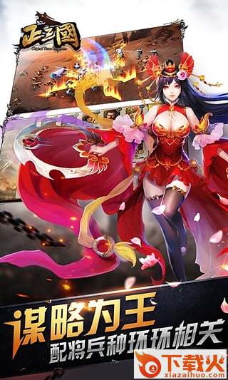 正三国手游安卓版下载截图1