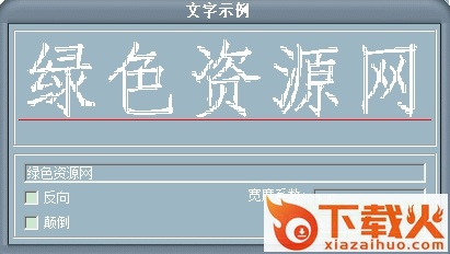 tjkts.shx字体