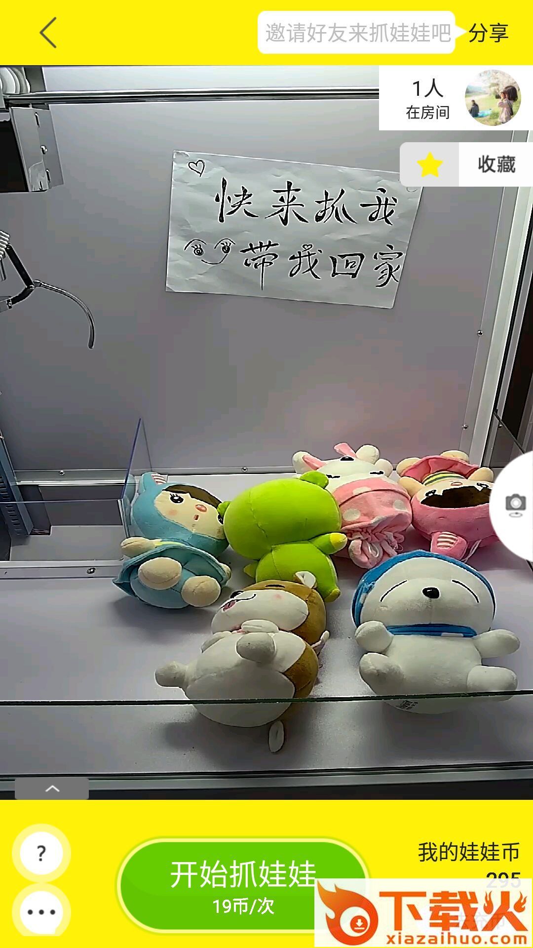 强哥抓娃娃app截图2