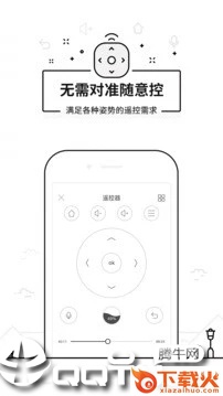悟空遥控器安卓版 v3.9.8.420 最新版截图1