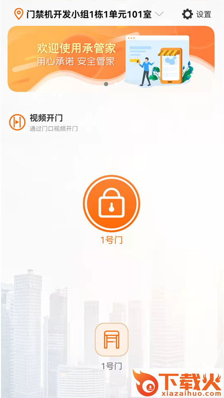 承管家app截图1