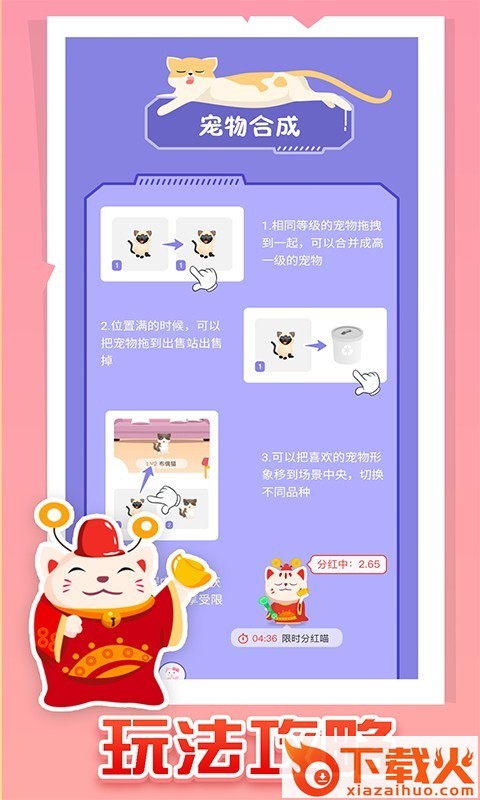 疯狂猫咪截图2