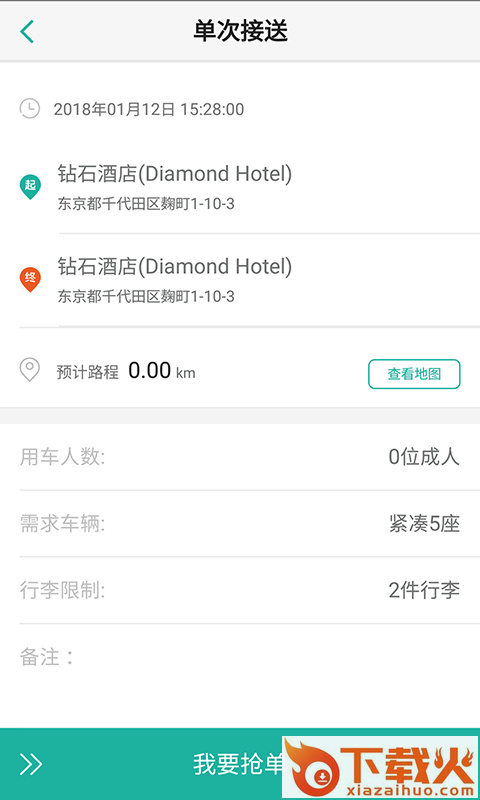 海龟出行司导端截图2