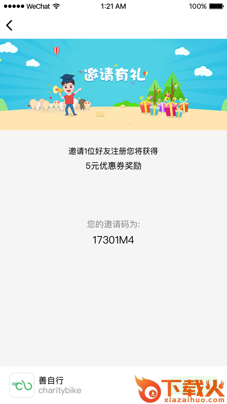 善自行截图2