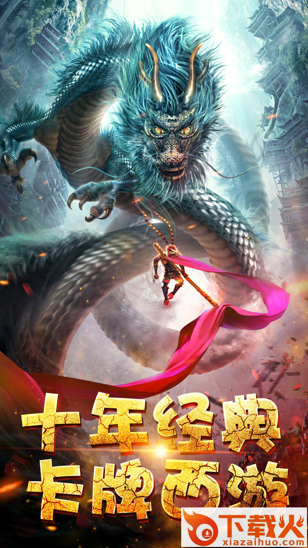 西游伏妖录截图1