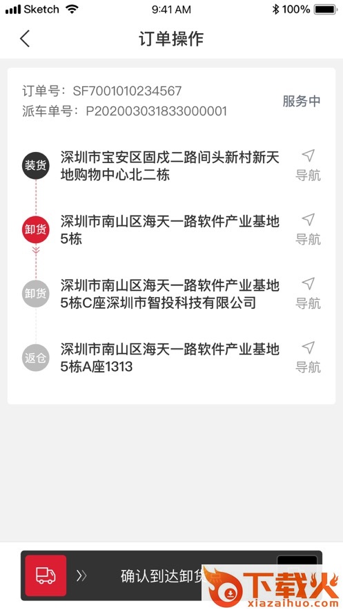 顺丰城市配送app截图2