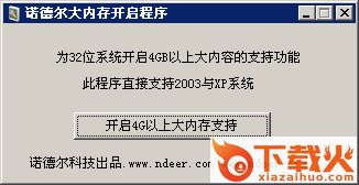 xp 4g内存补丁下载