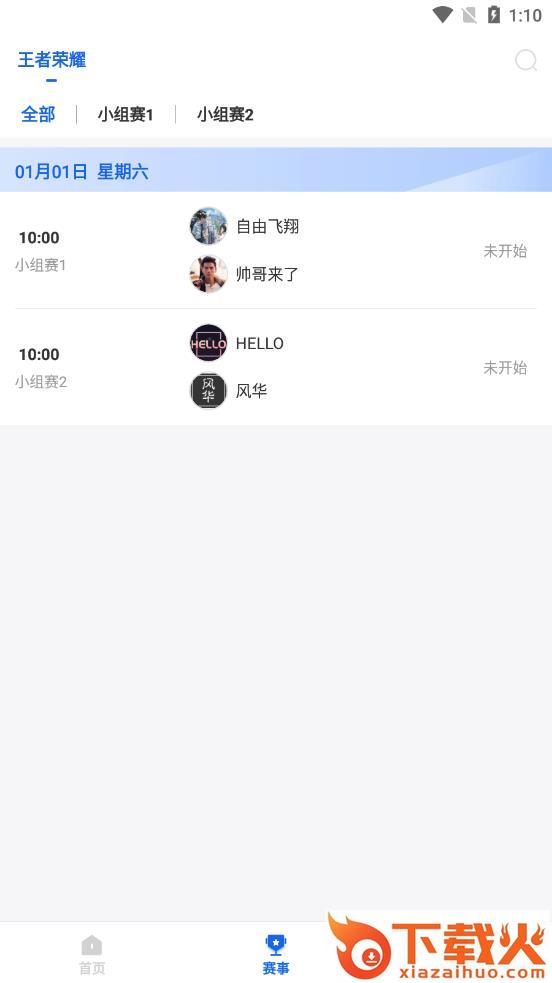 第二电竞app v1.3.4 安卓版截图1