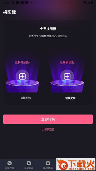 炫酷铃声大全截图3