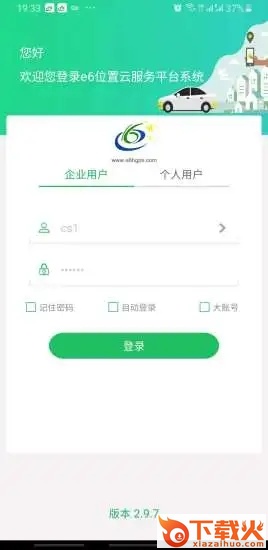 环宇易流app截图2