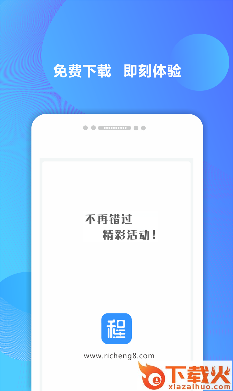 日程吧截图1