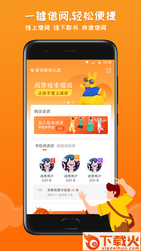 阅芽绘本app截图2