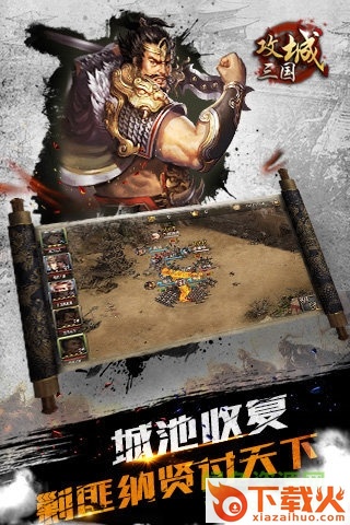 攻城三国手游电脑版 v9.41 官方版 截图1