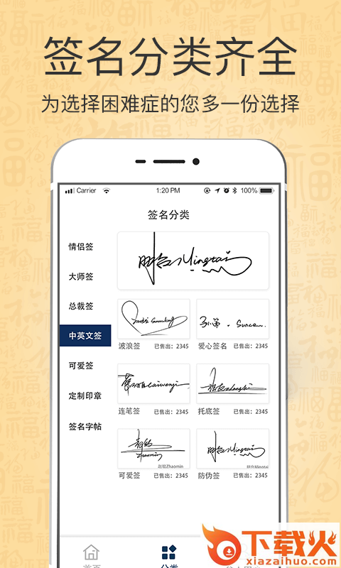 个性艺术设计签名截图2
