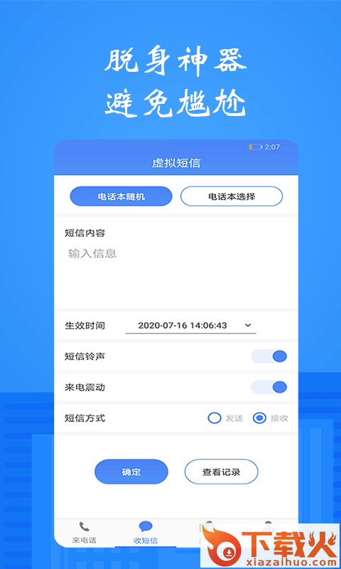 接模拟电话短信截图1
