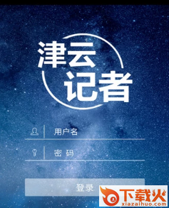 津云记者截图3