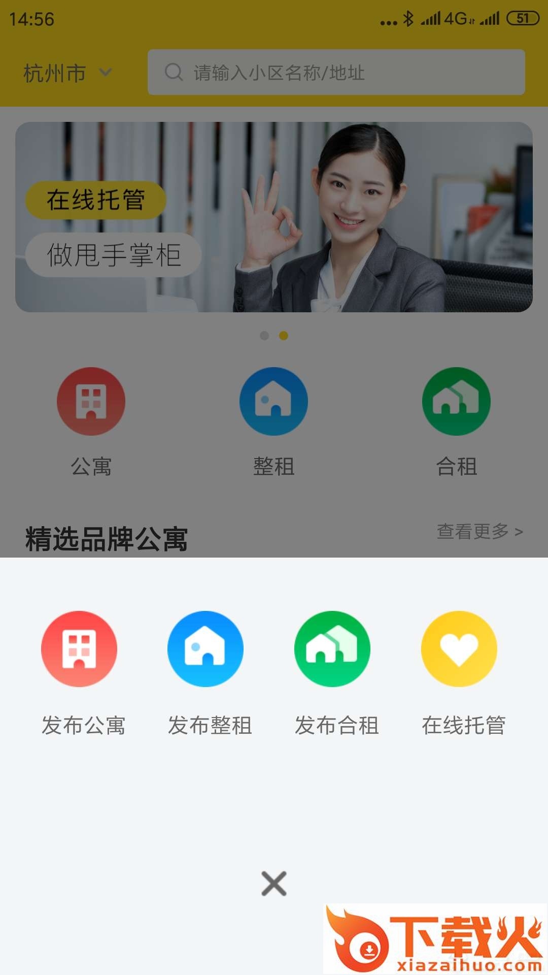 中择管家截图1