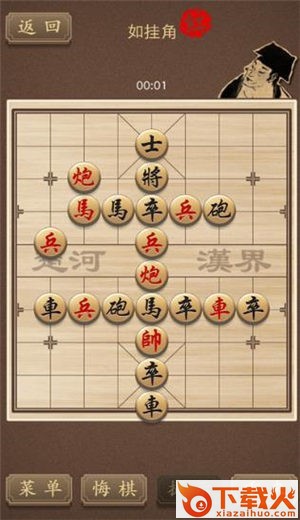 永联中国象棋 v1.0 安卓版截图1