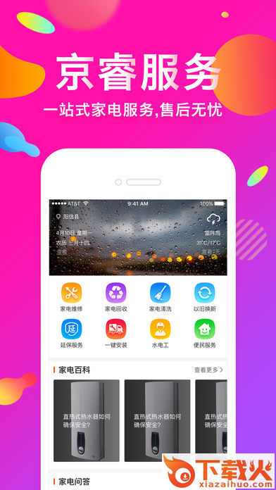 京睿旺铺app截图2