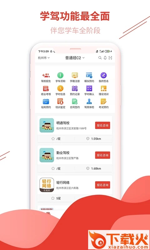 维尔驾服学员app截图1