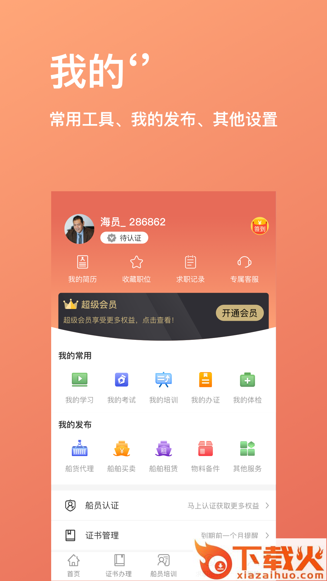 航运中心app截图2