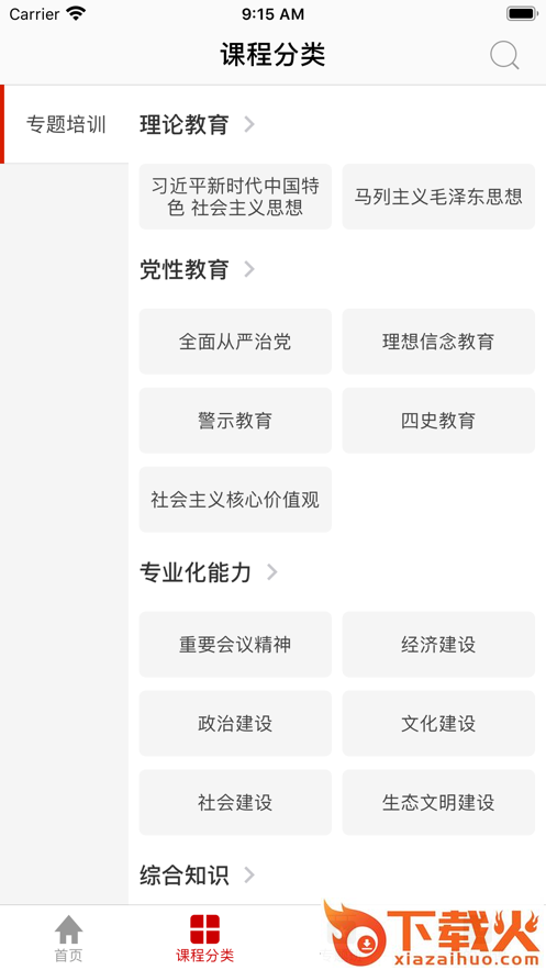 四川干部网络学院App截图2