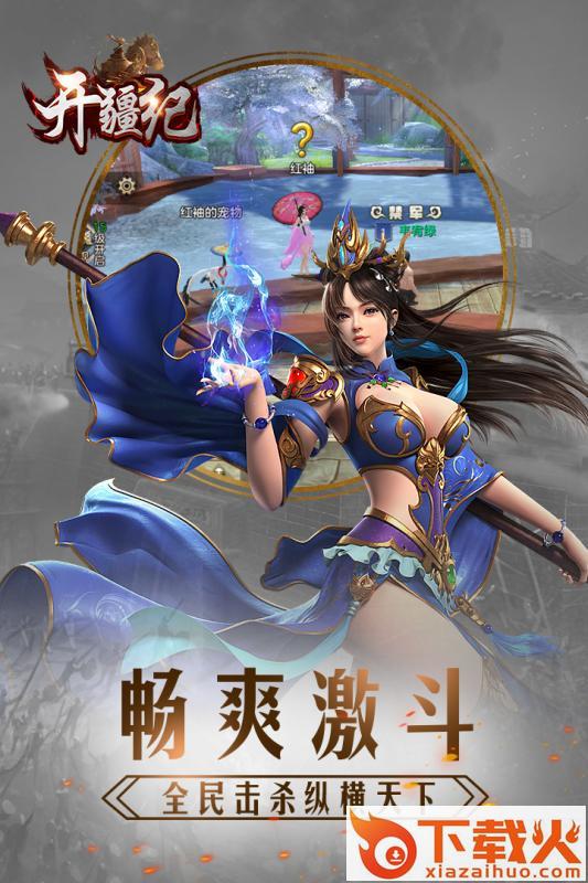 开疆纪截图2