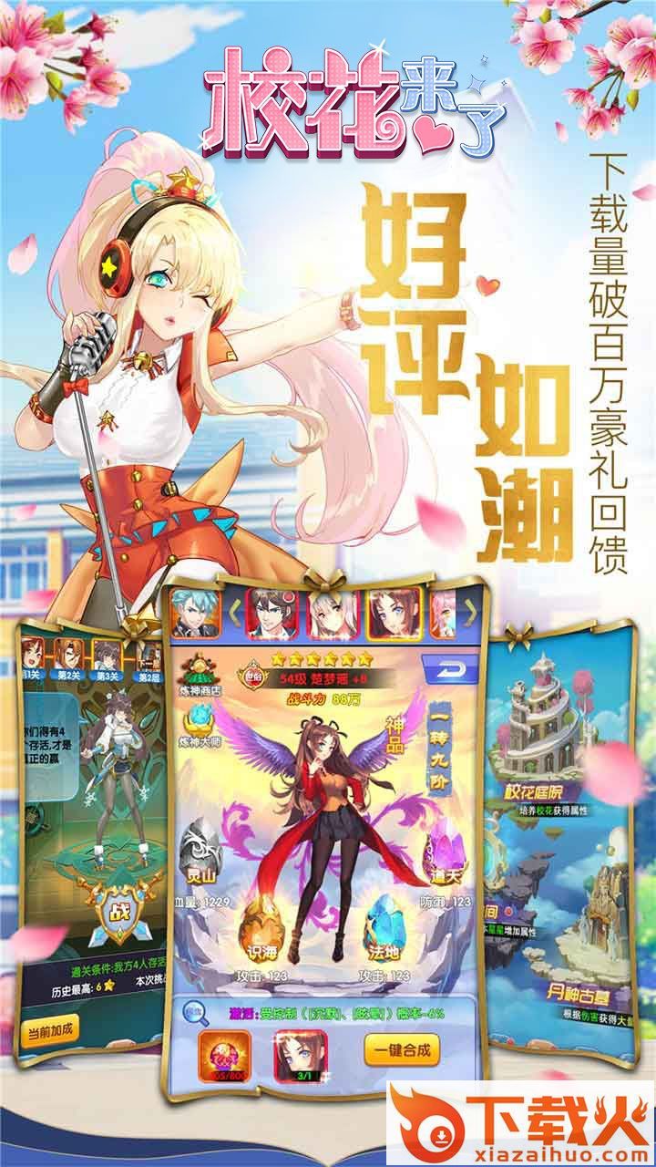 校花来了手游截图2