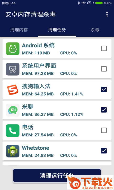 安卓内存清理杀毒截图2