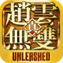 真赵云无双新春贺岁版 v1.4.2 最新版 真赵云无双新春贺岁版 v1.4.2 最新版