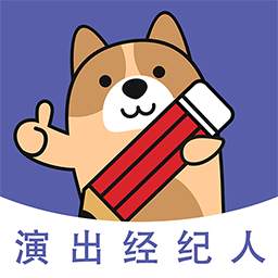 演出经纪人练题狗下载安卓版-演出经纪人练题狗appv3.0.0.9 最新版