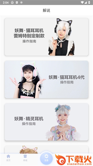 YOWU耳机截图3