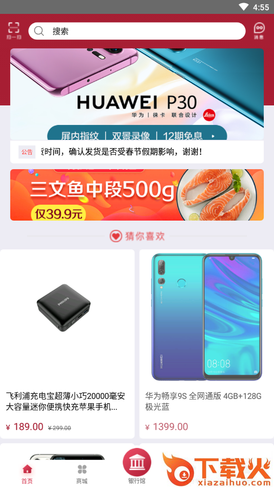 吉象如意-特惠商城截图1