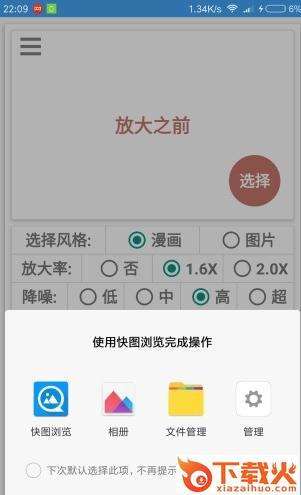 Bigjpg 图片放大中文破解版截图2