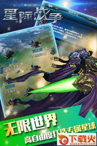 星际战争手游官方下载截图2